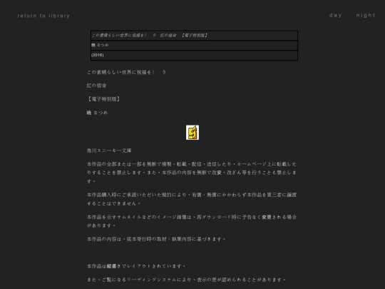 この素晴らしい世界に祝福を！ 09　紅の宿命　【電子特別版】 [暁 なつめ] screenshot